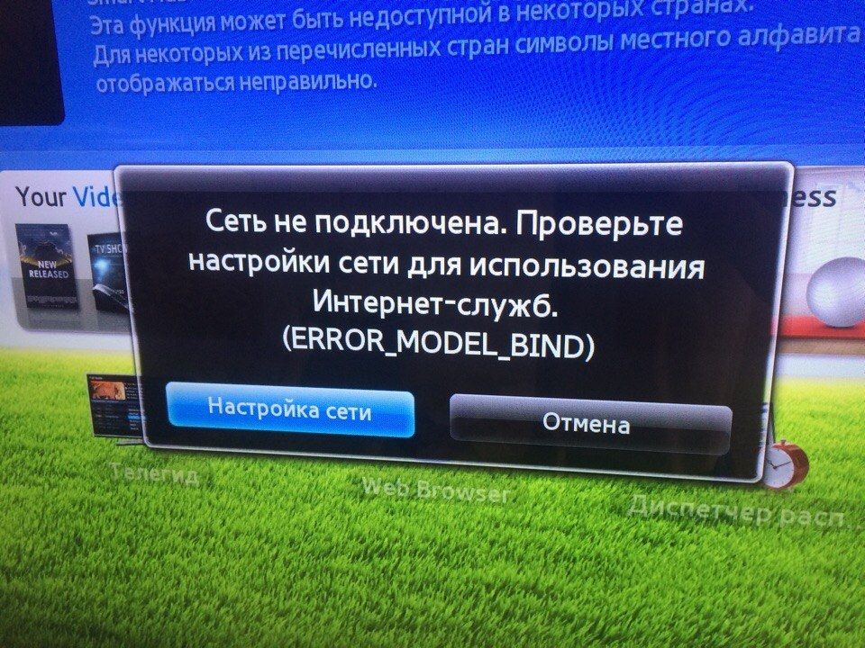 Ошибка ERROR_MODEL_BIND на телевизоре Samsung TV