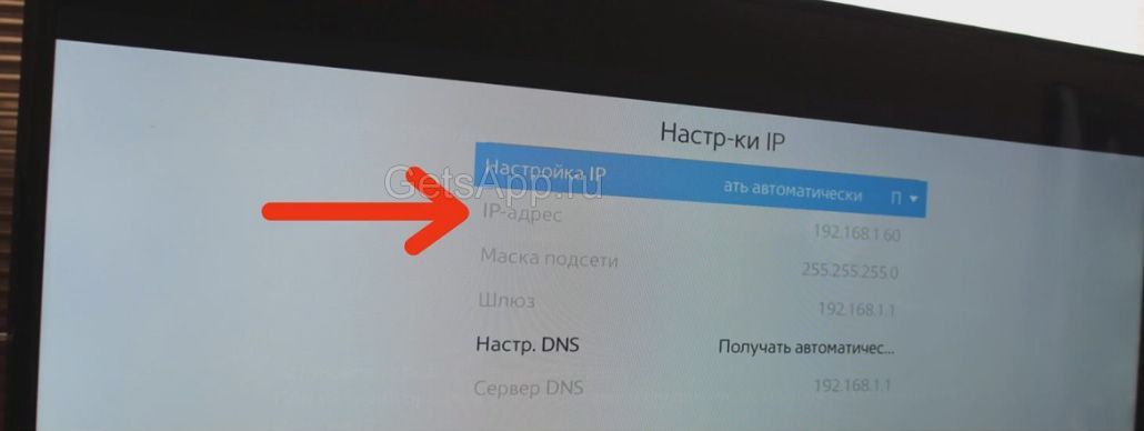 узнаём IP адрес телевизора