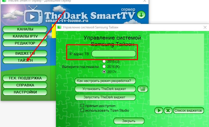 Ввод ip телевизора в TheDark SmartTV Server